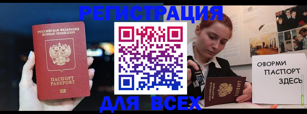 прописка в Ачинске