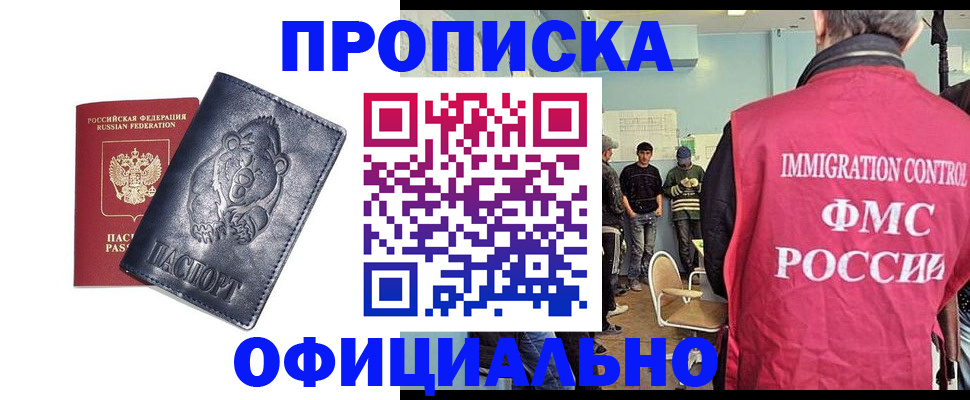 прописка гарантия в Ачинске