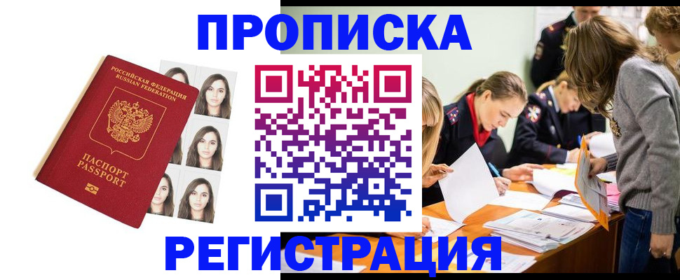 где прописаться в Ачинске